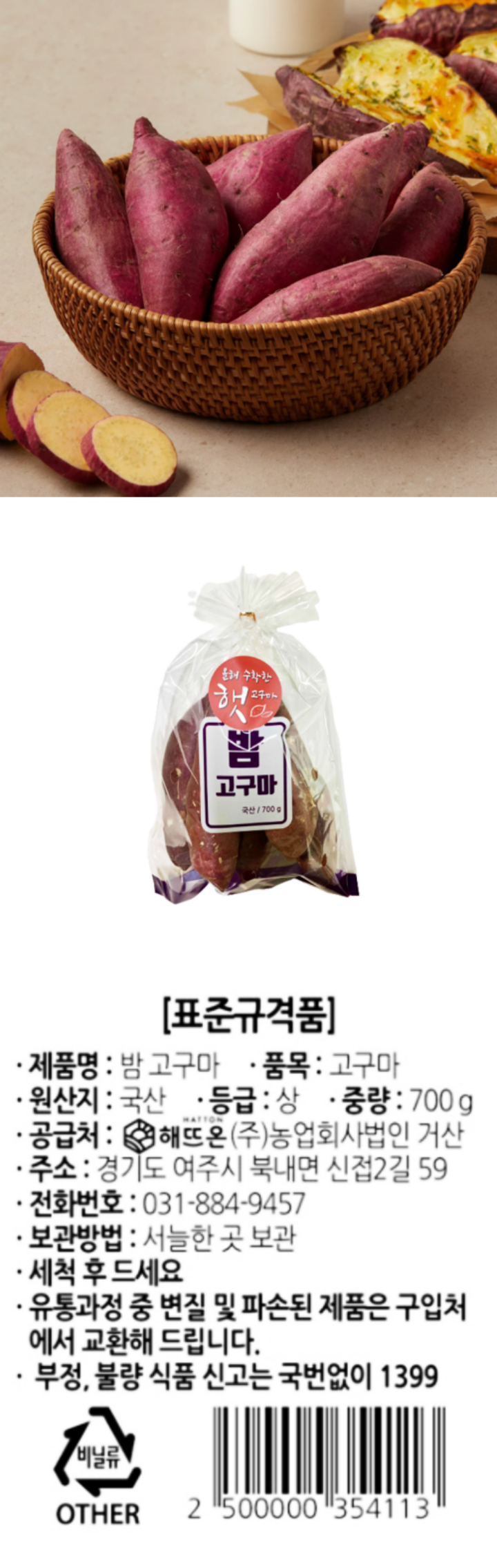 밤고구마(700g/봉)
