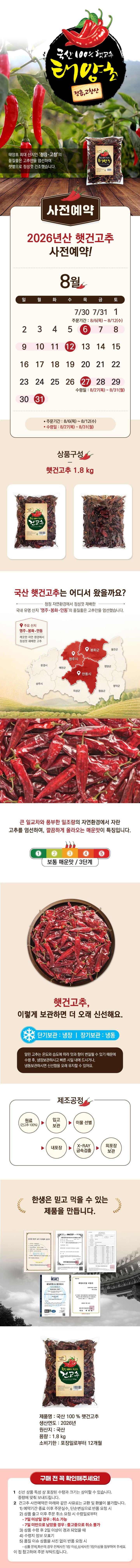 [사전]화건건고추(원물,1.8kg)[사전]화건건고추(원물,1.8kg)