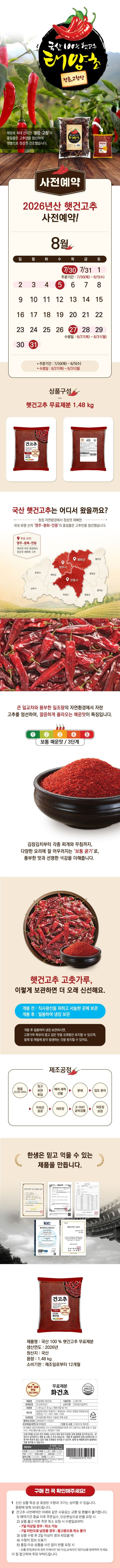 [사전]화건건고추(제분,1.48kg)