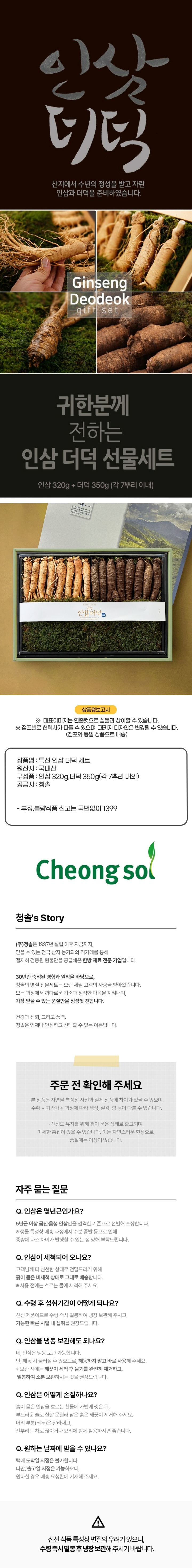 (S)특선인삼더덕 세트(S)특선인삼더덕 세트