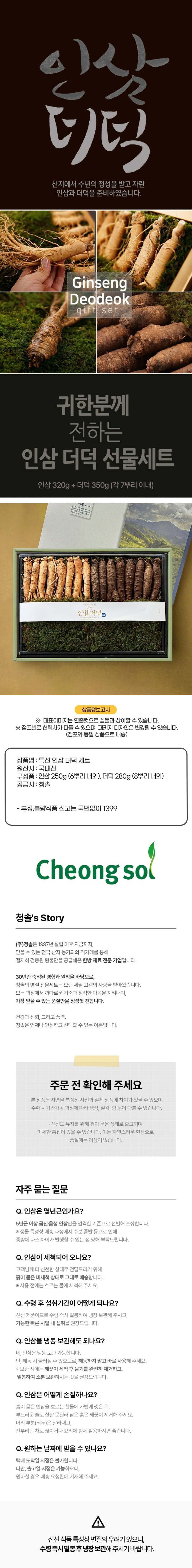 (S)특선인삼더덕 세트(S)특선인삼더덕 세트