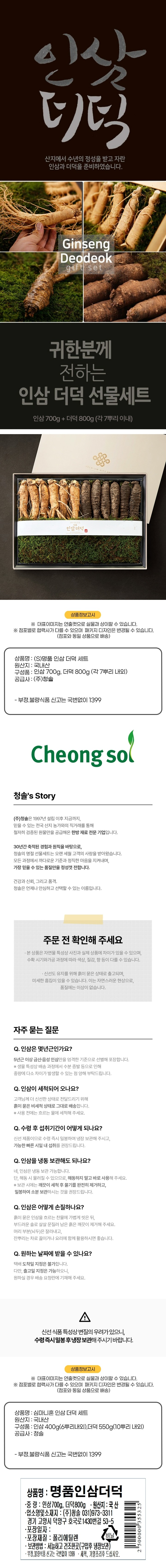 (S)명품인삼더덕 세트(S)명품인삼더덕 세트