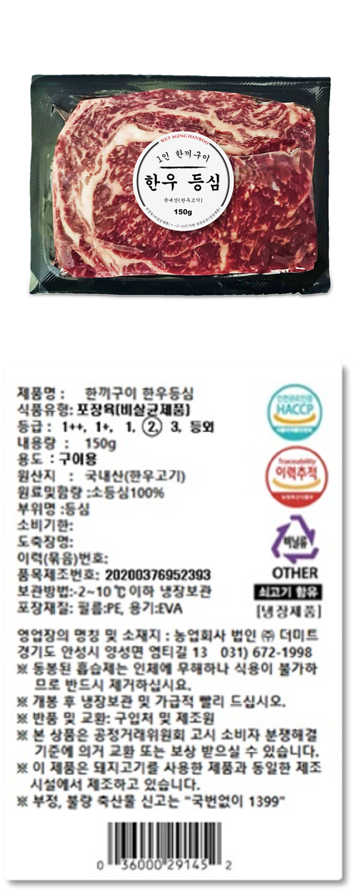 한끼구이 한우등심150g(2등급)