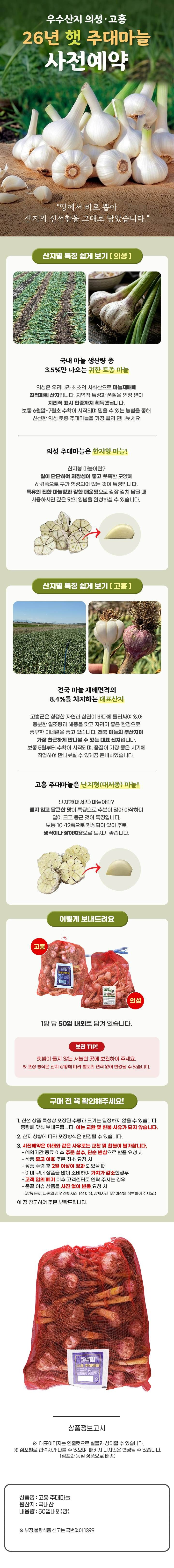 [사전] 고흥주대마늘(반접/망)[사전] 고흥주대마늘(반접/망)