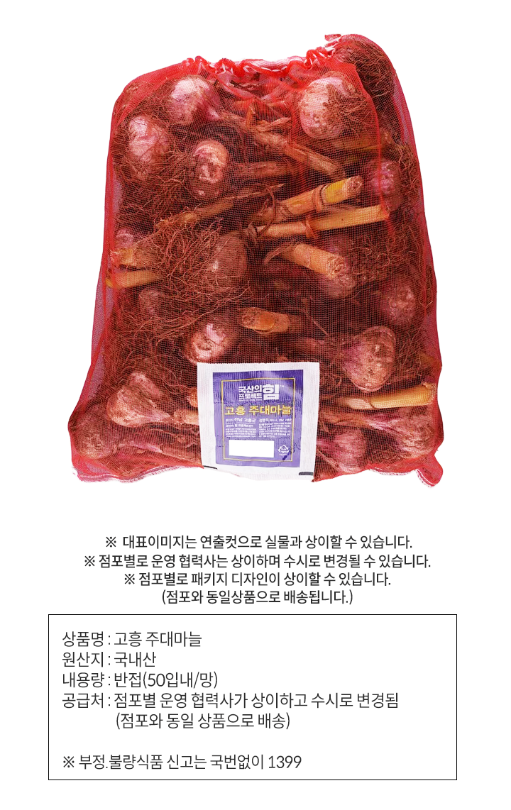[사전] 고흥주대마늘(반접/망)[사전] 고흥주대마늘(반접/망)