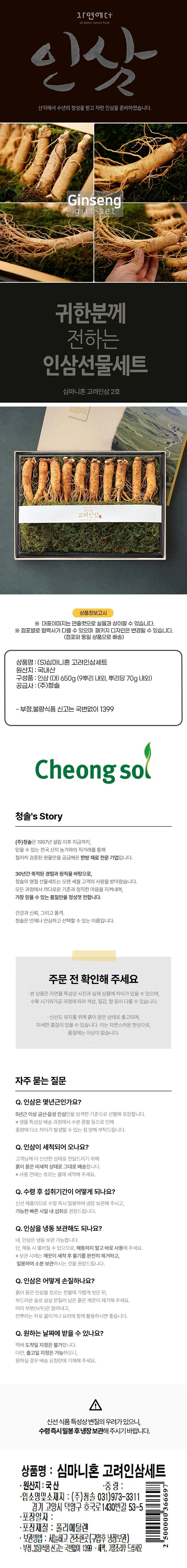 (S)심마니혼 고려인삼(S)심마니혼 고려인삼