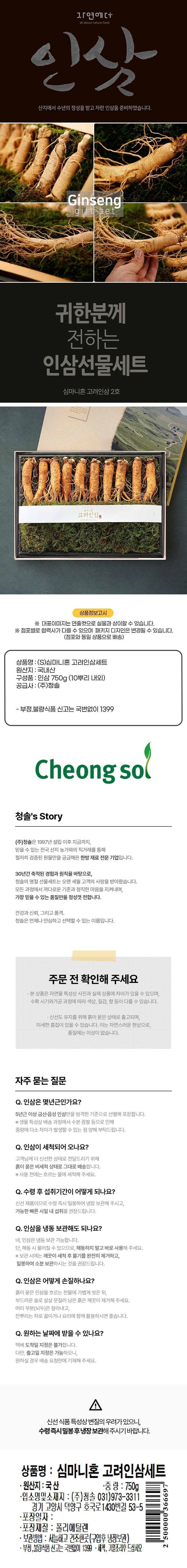 (S)심마니혼 고려인삼(S)심마니혼 고려인삼