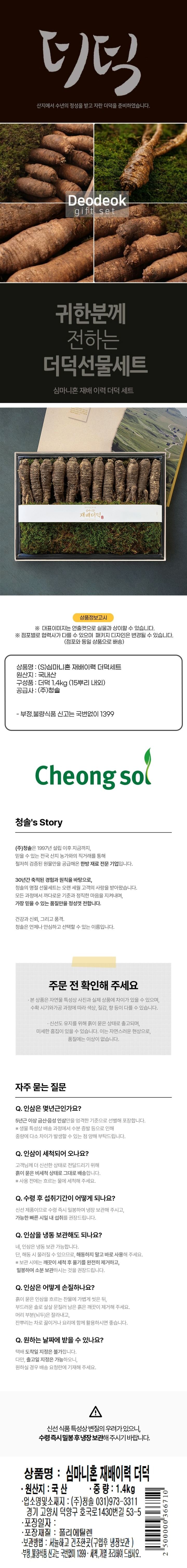 (S)심마니혼 더덕세트(S)심마니혼 더덕세트