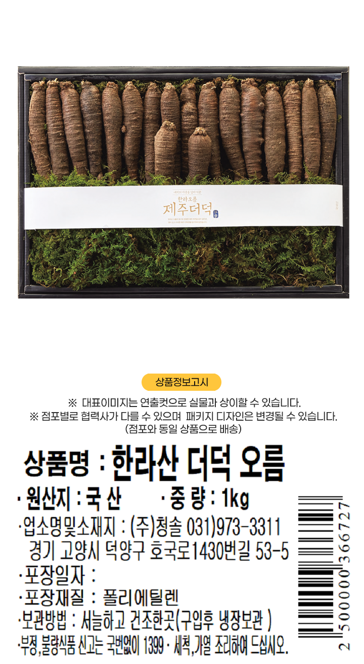 (S)한라산 더덕 오름(S)한라산 더덕 오름