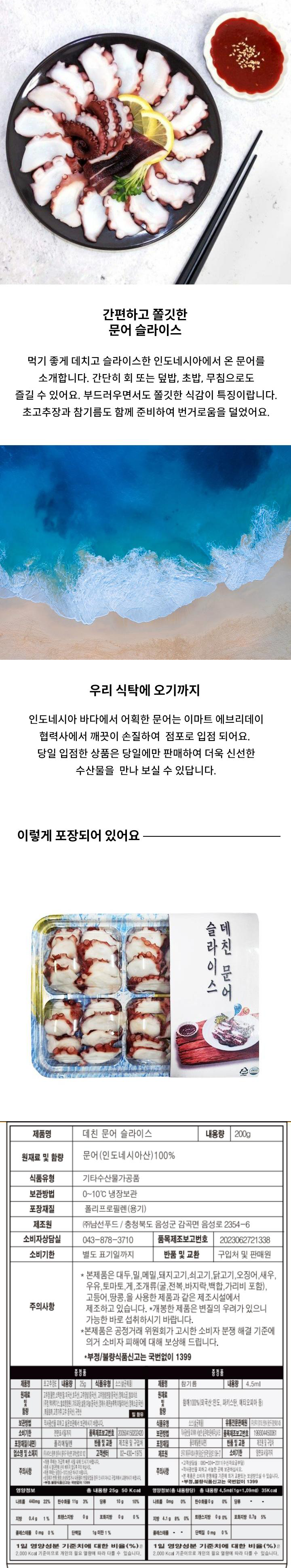 문어슬라이스200g