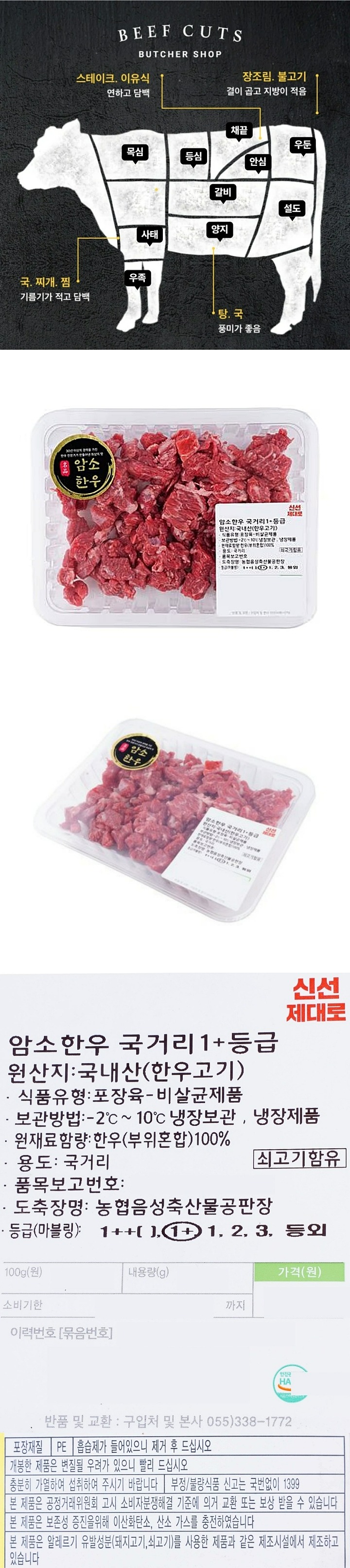 암소한우 국거리300g(1+등급)