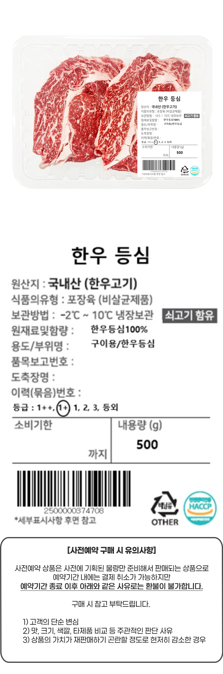 [사전]한우등심500g(1+등급)