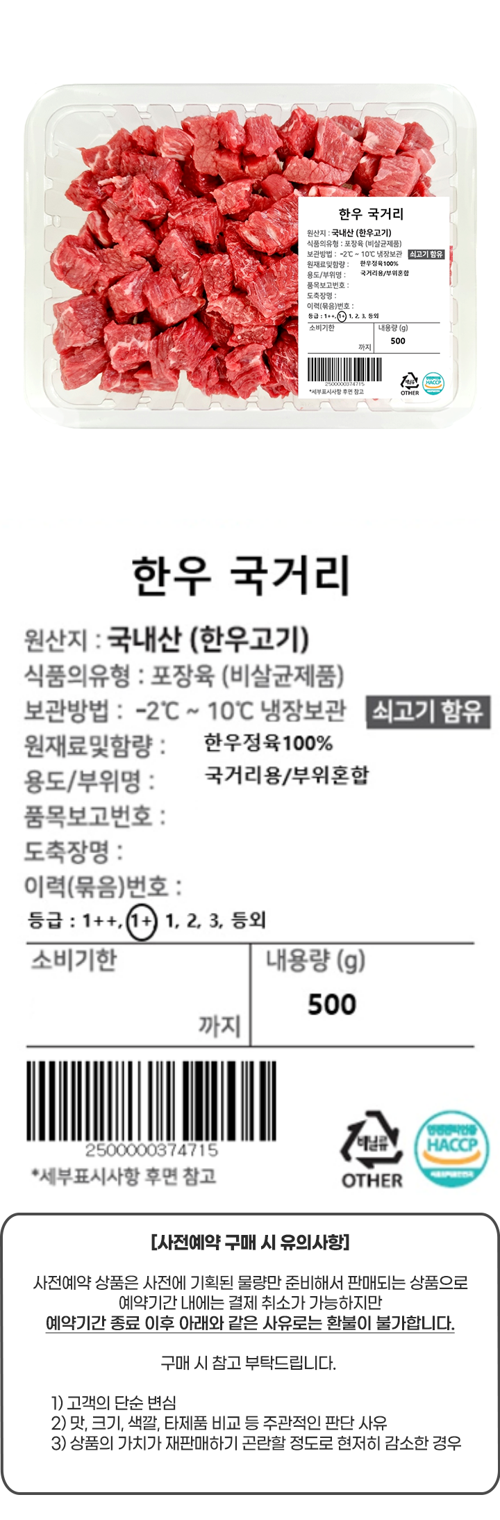[사전]한우국거리500g(1+등급)