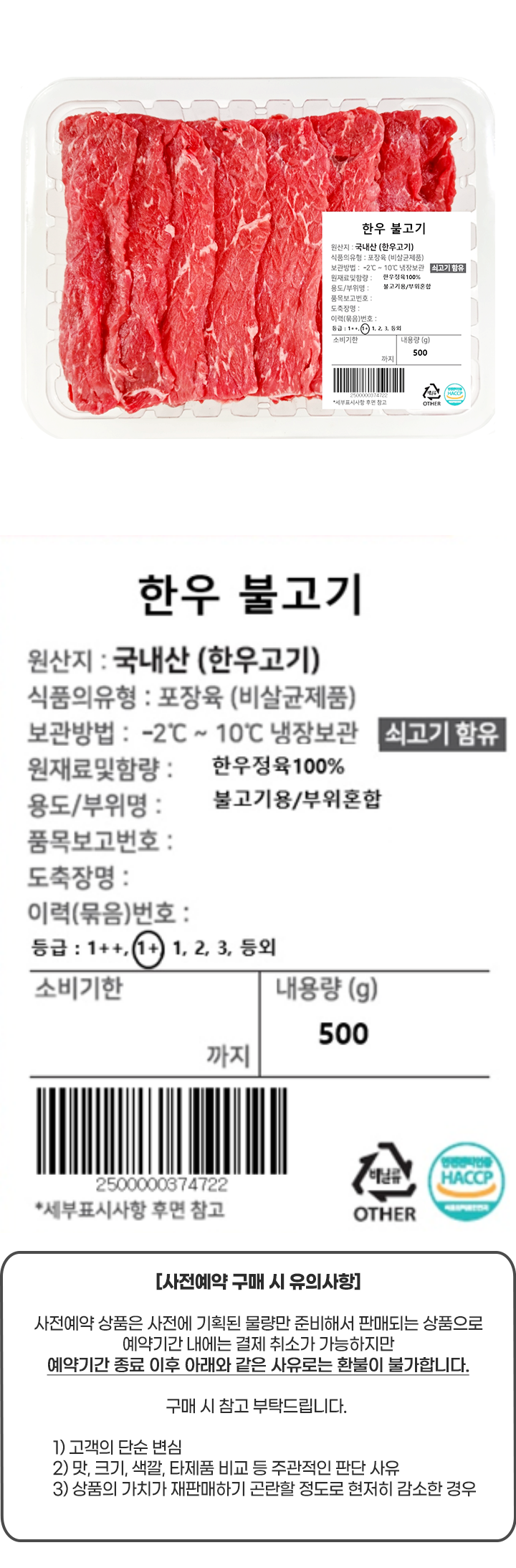 [사전]한우불고기500g(1+등급)