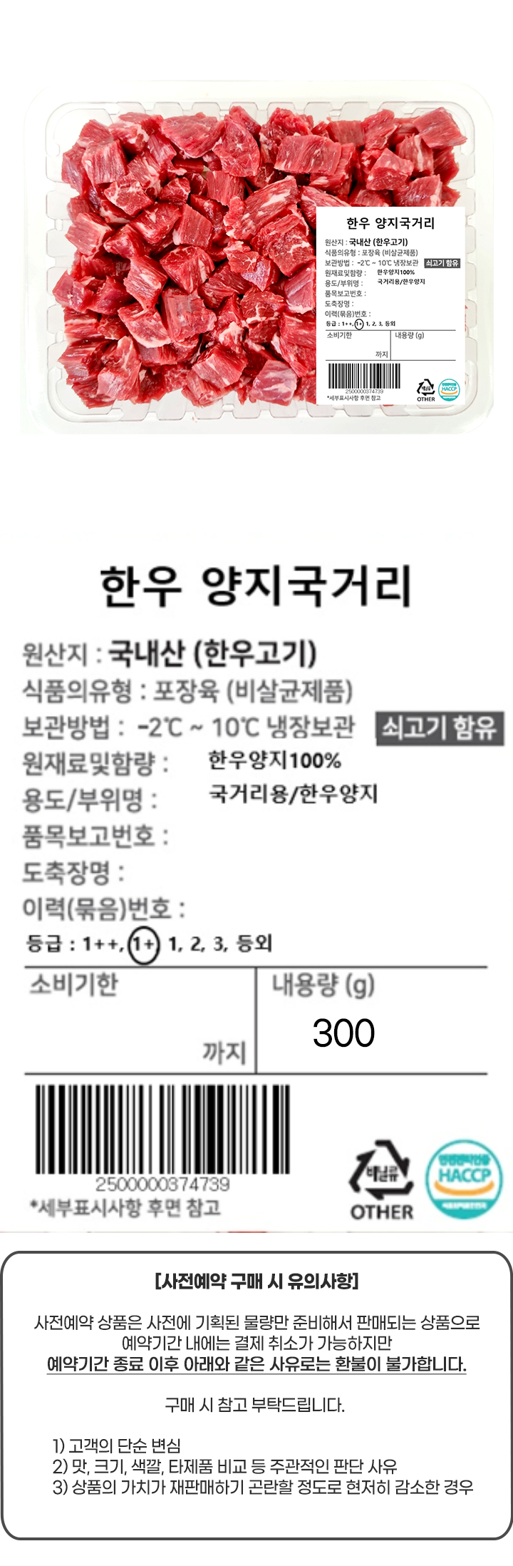 [사전]한우양지500g(1+등급)