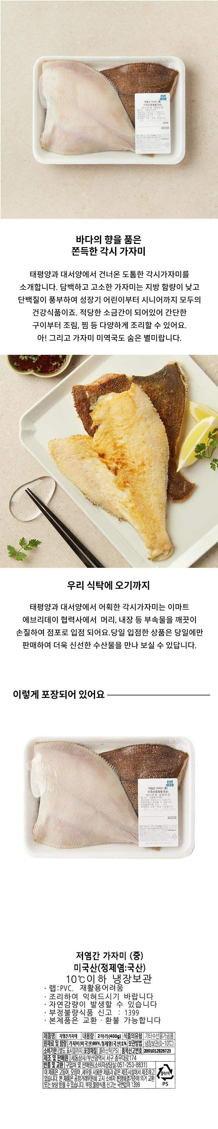 각시가자미(2미/400g)