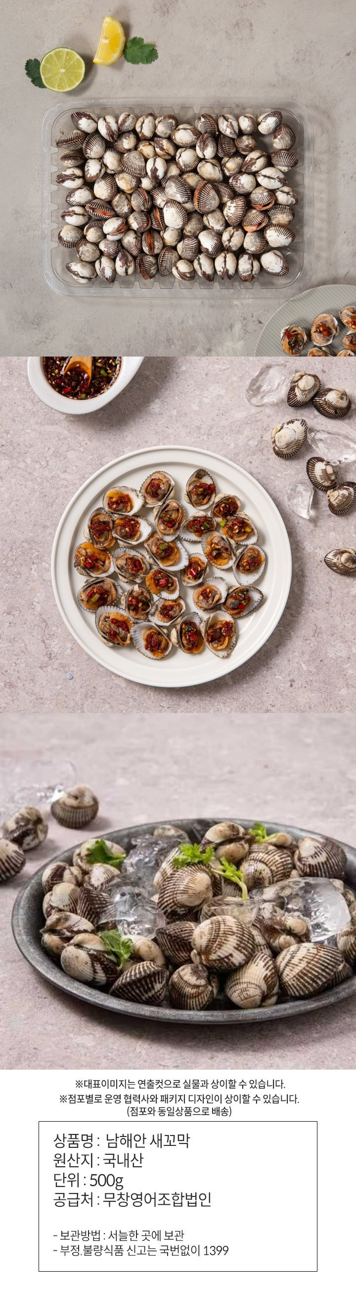 남해안새꼬막500g