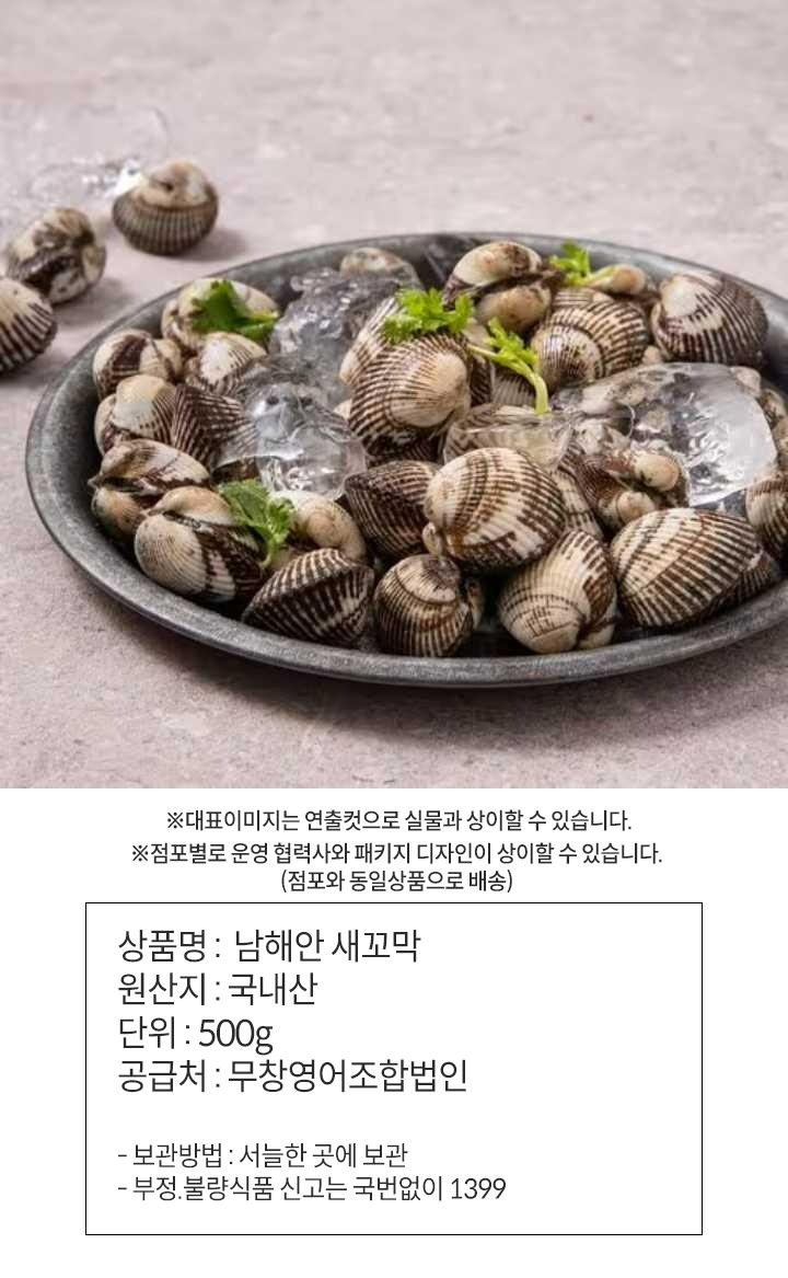 남해안새꼬막500g