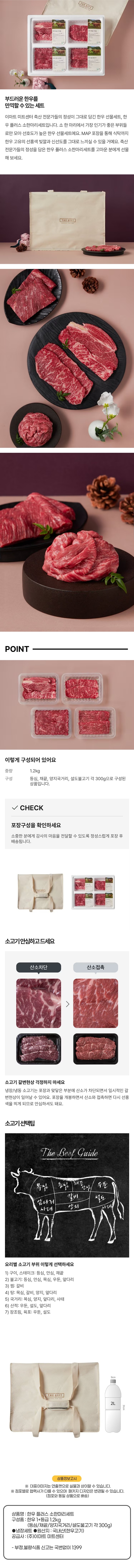 (S)한우 플러스 소한마리세트