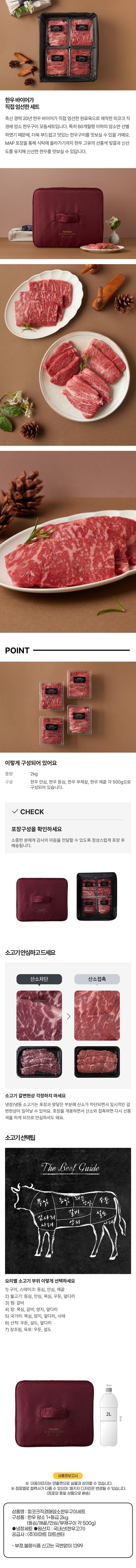 (S)피코크직경매암소한우 구이모둠세트