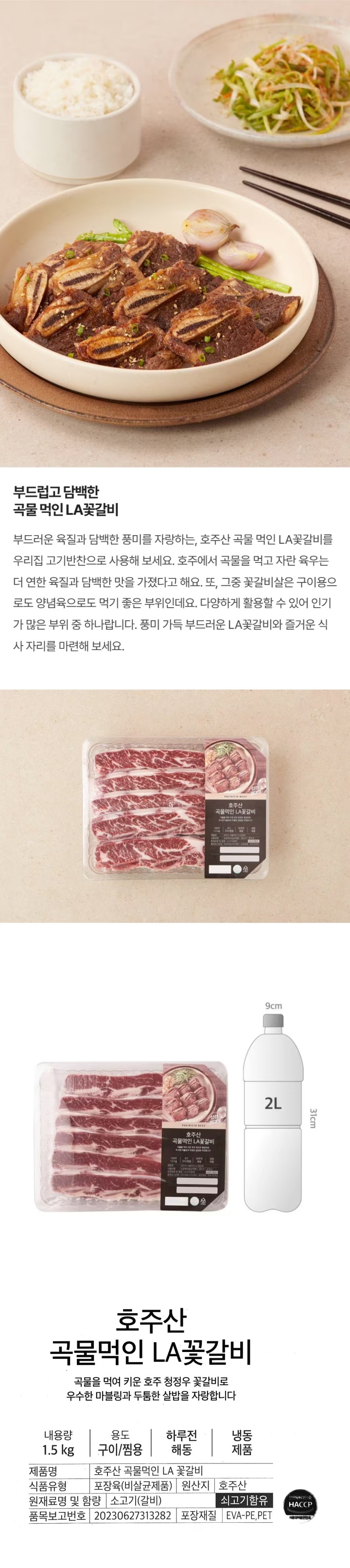 호주냉동곡물LA갈비1.5KG(OEM)