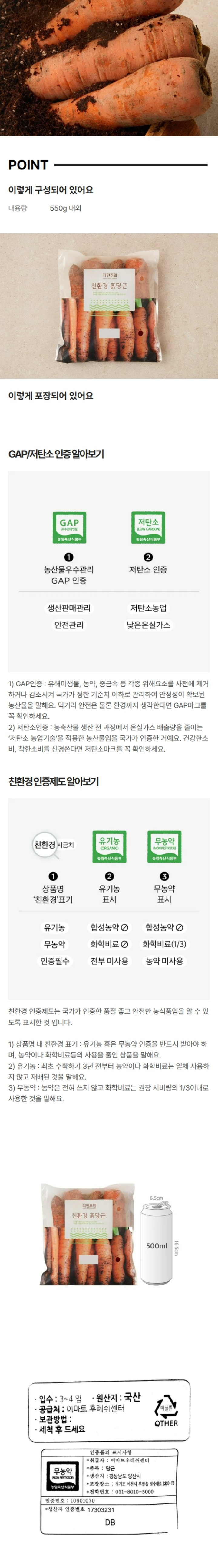 자연주의 친환경 흙당근 550g