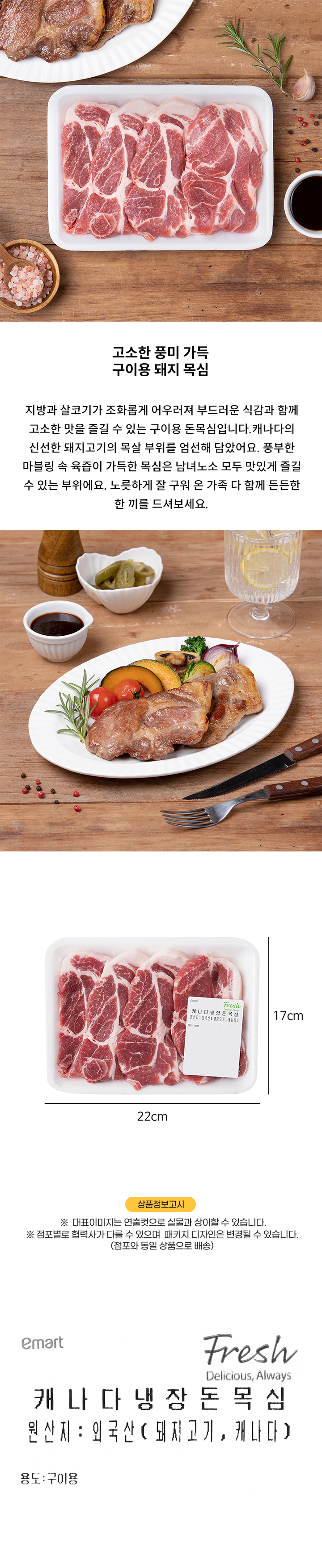 (소)캐나다돈목심구이용(600g)