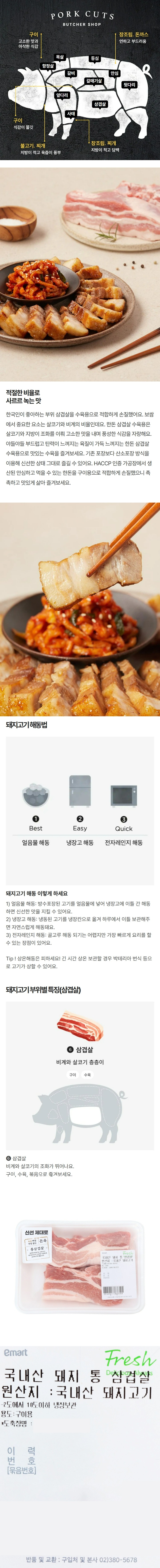 (소)통삼겹살(600g)