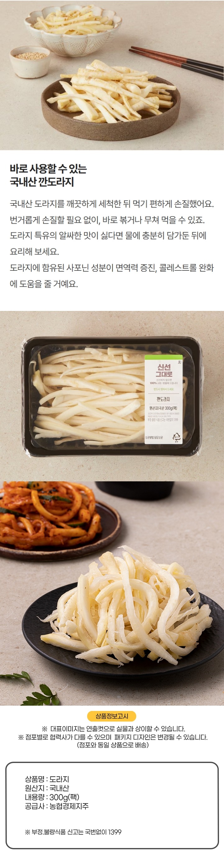 깐도라지 300g(팩)