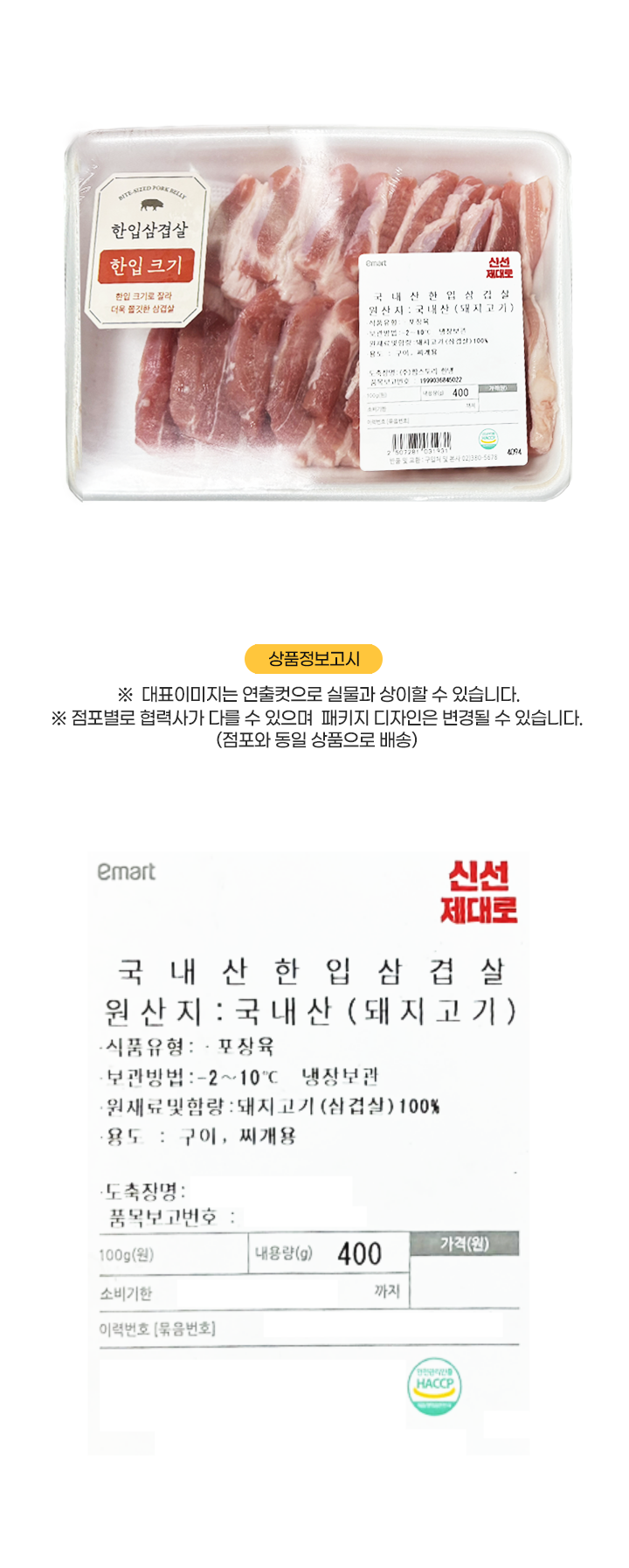 (소)국내산돈한입삼겹살구이용(600g)