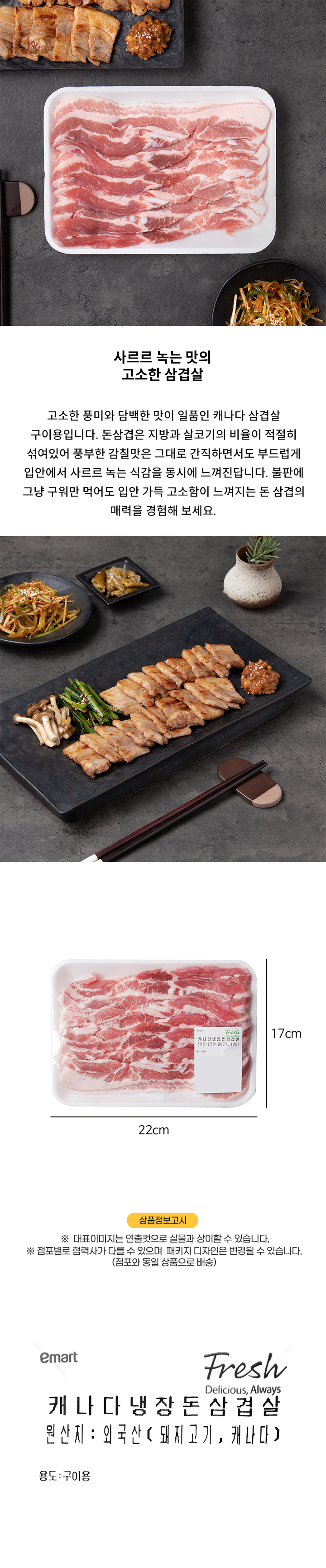 (소)캐나다돈삼겹살구이용(600g)