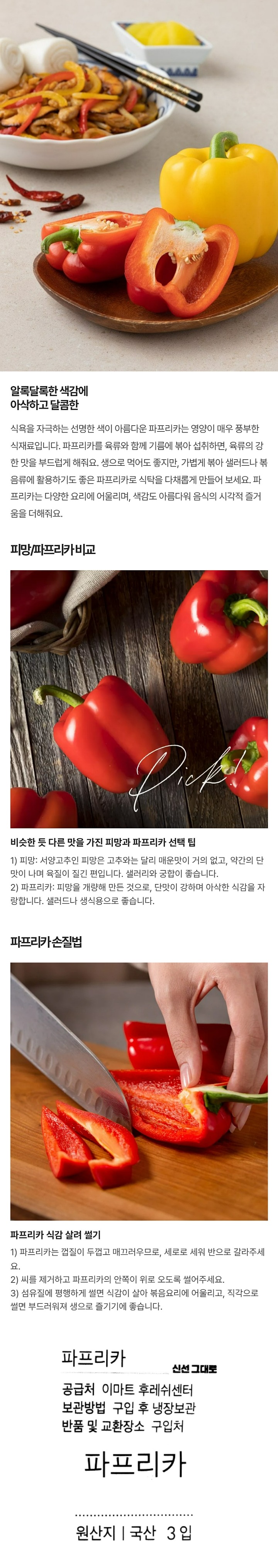 파프리카(L3입/봉)파프리카(L3입/봉)