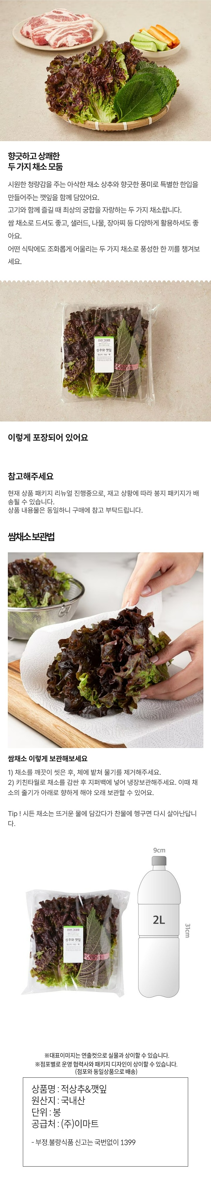 적상추&깻잎적상추&깻잎