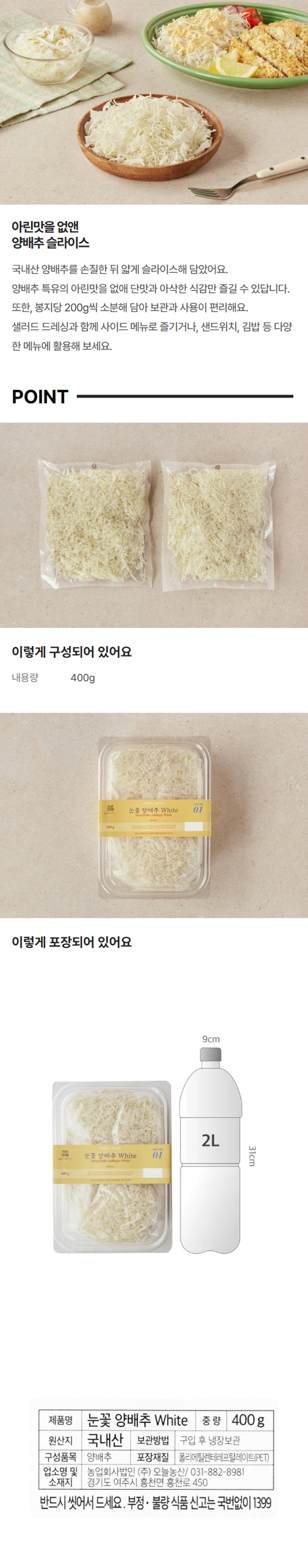 눈꽃양배추 화이트(400g/팩)눈꽃양배추 화이트(400g/팩)
