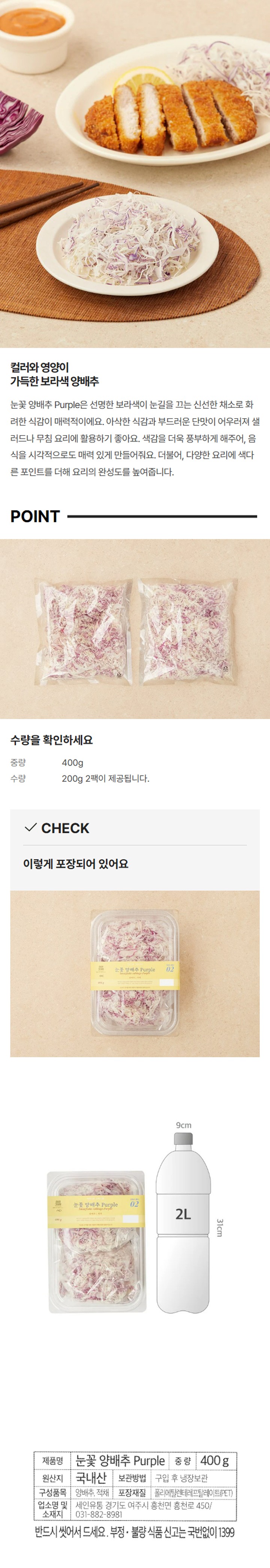 눈꽃양배추 퍼플(팩)눈꽃양배추 퍼플(팩)