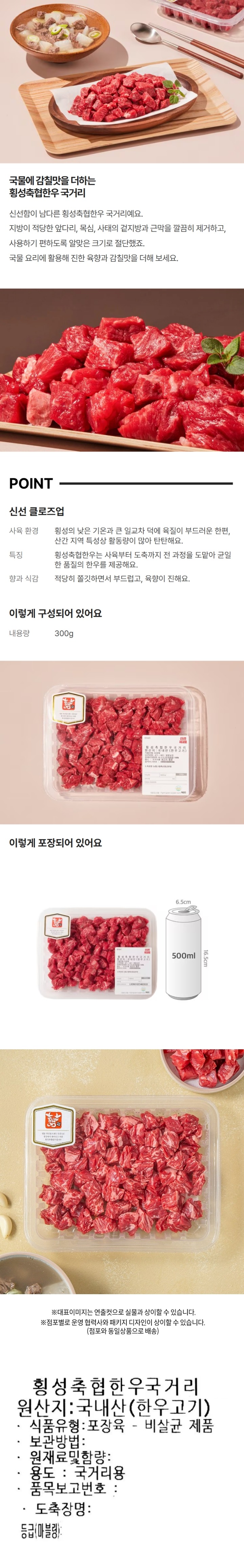 횡성축협한우국거리300g(1+등급)