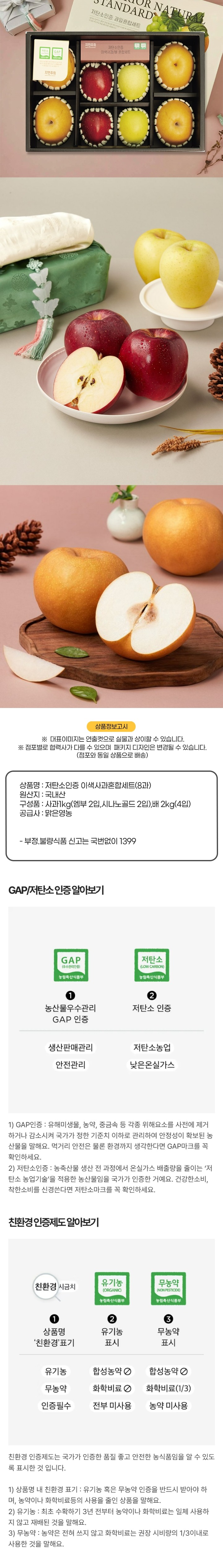 (S) 저탄소인증 이색사과/배 혼합 세트