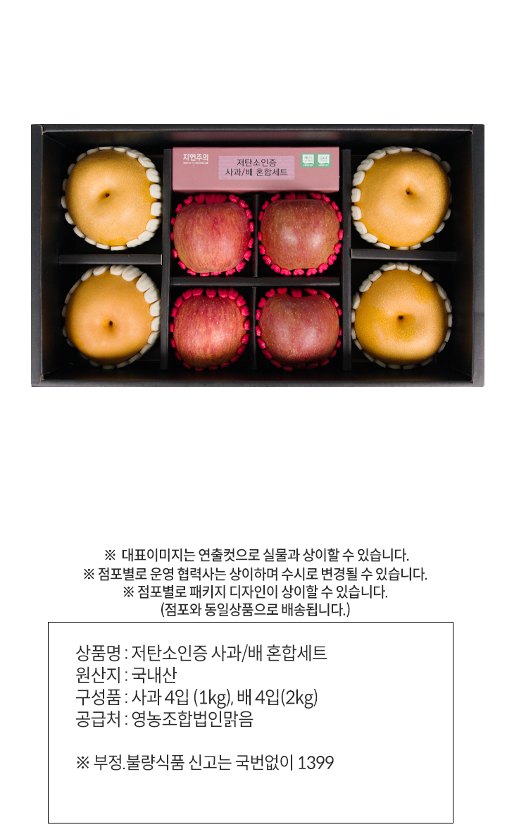 (S) 저탄소인증 이색사과/배 혼합 세트