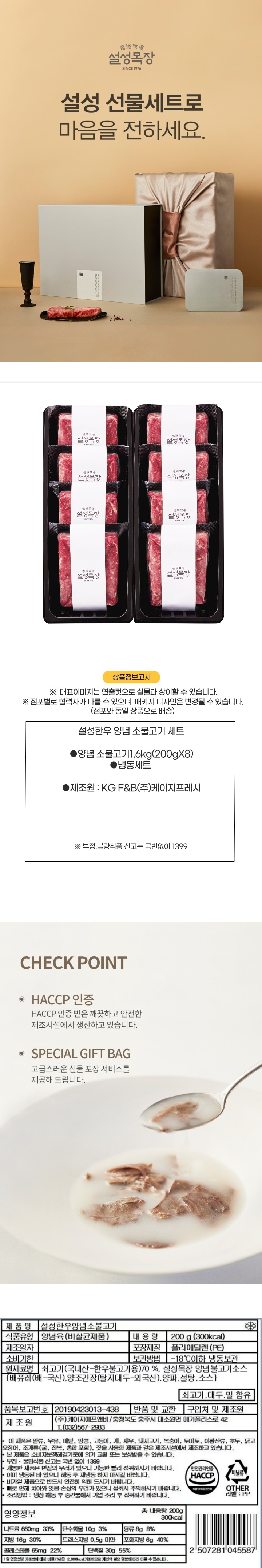 (S)설성한우양념소불고기세트