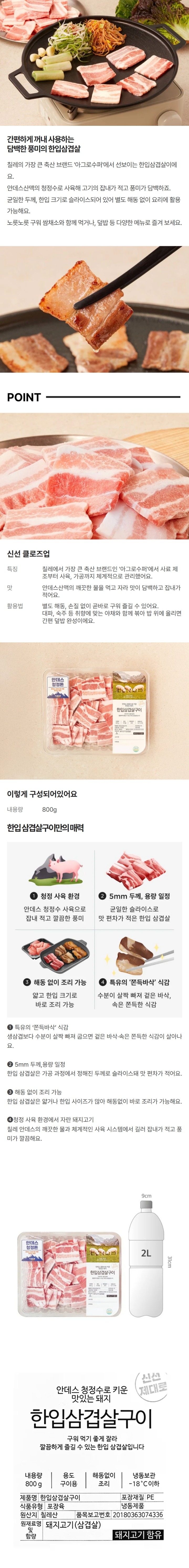 아그로수퍼냉동한입삼겹살(800g)