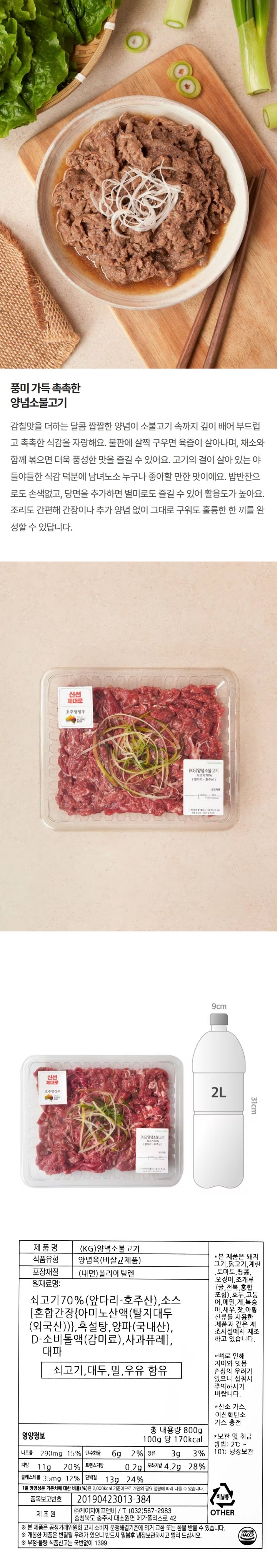 (KG)양념소불고기800g