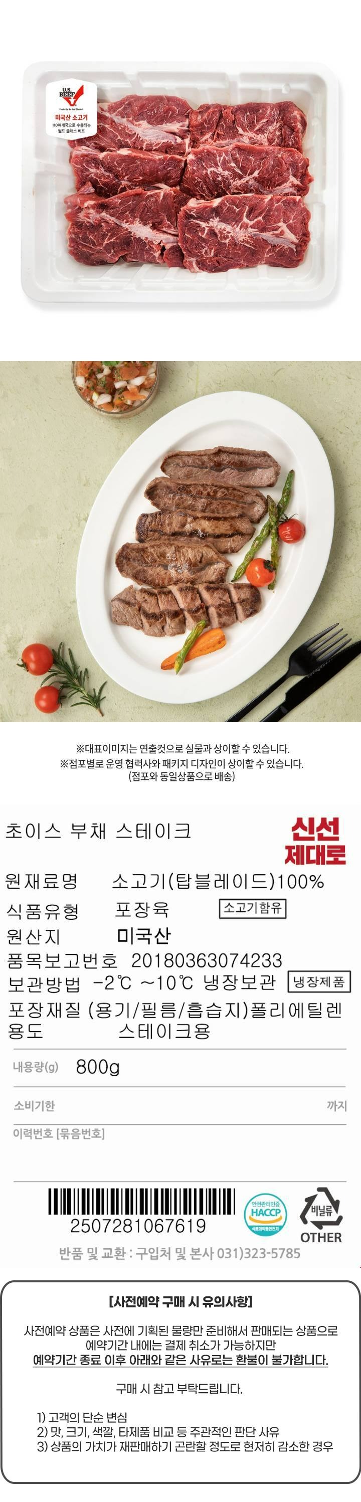 ED미산초이스부채800g