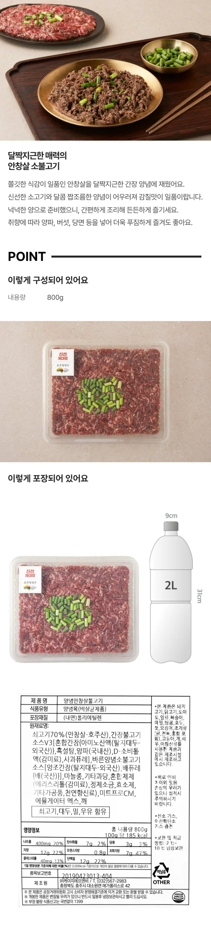 (KG)양념안창살소불고기800g