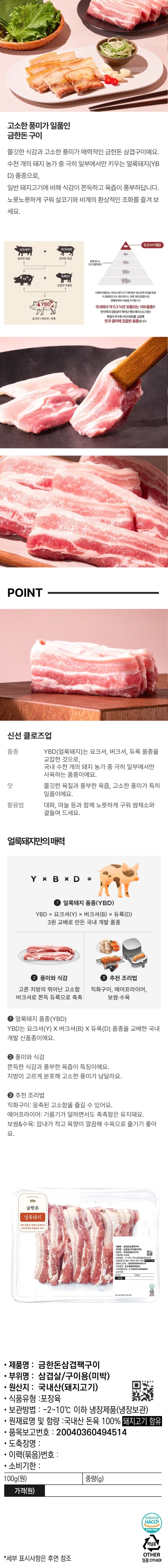 금한돈(미박)삼겹살구이용(600g)