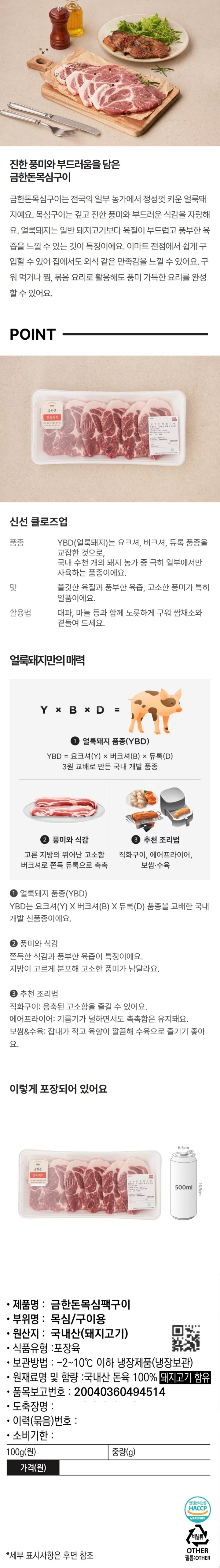 금한돈목심구이용(600g)