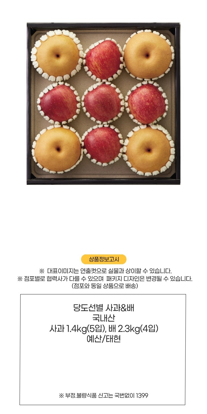 (S)당도선별 사과&배 혼합