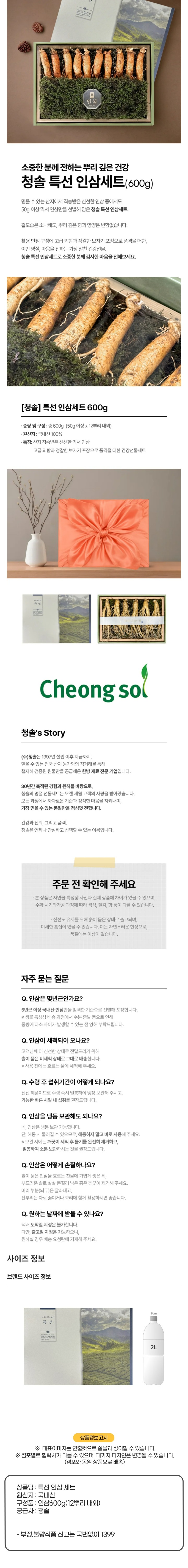 (S) 특선 인삼세트