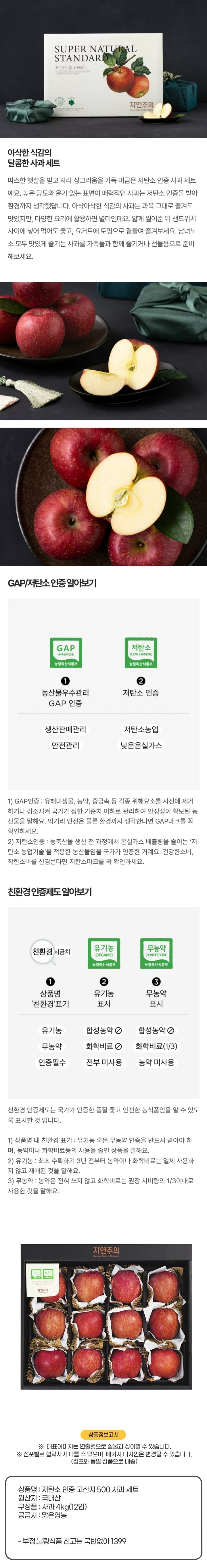 저탄소인증 고당도 고산지 500사과 세트(12