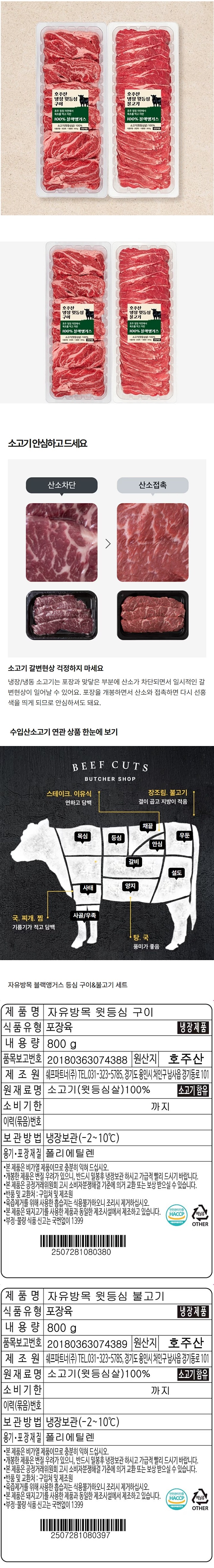 (S)자유방목구이&불고기세트1.6kg