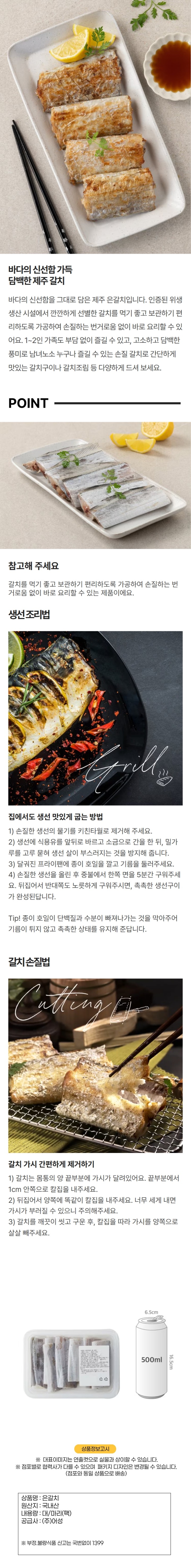 제주은갈치(대/마리,해동)